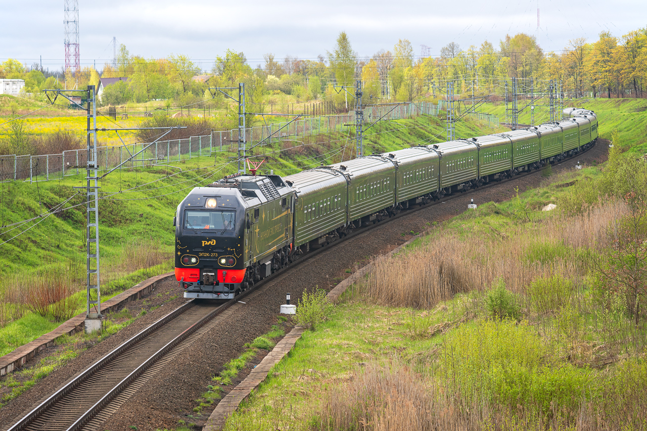 ЭП2К-273