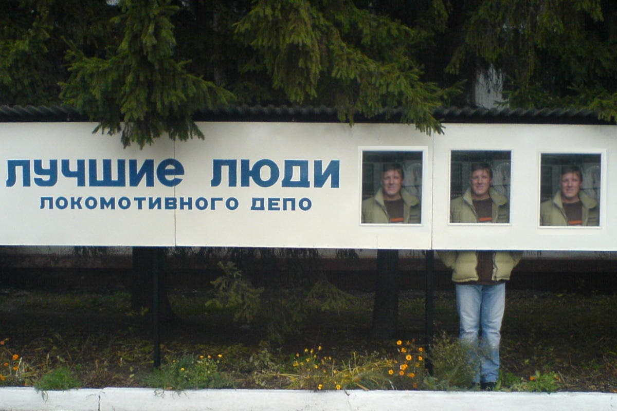 Лучшие люди депо