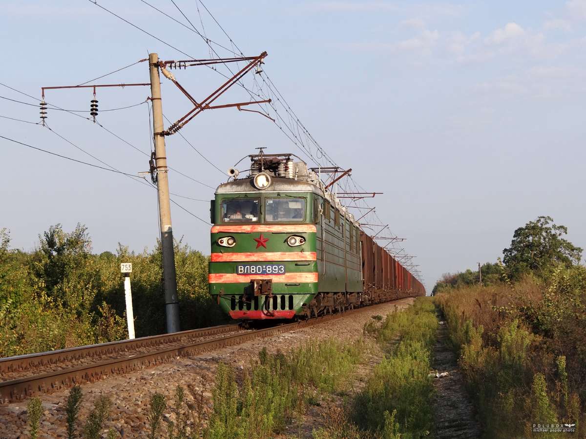 ВЛ80Т-893