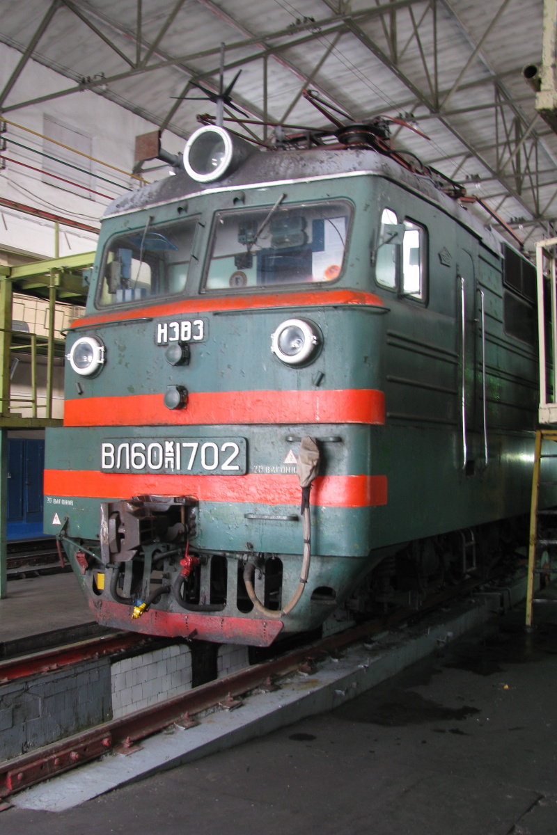 ВЛ60К-1702
